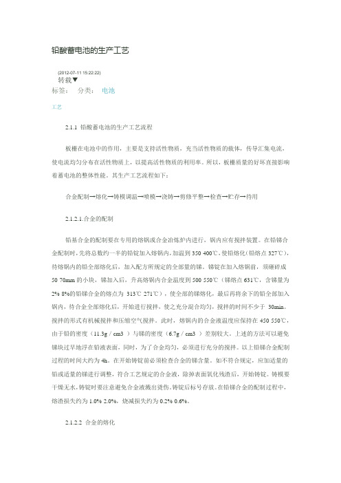 铅酸蓄电池的生产工艺