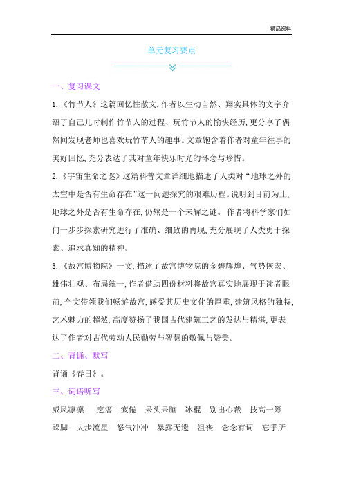 新人教【部编版】六年级上册语文 第3单元复习与检测丨 (含答案)