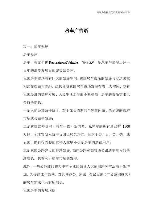 房车广告语_0