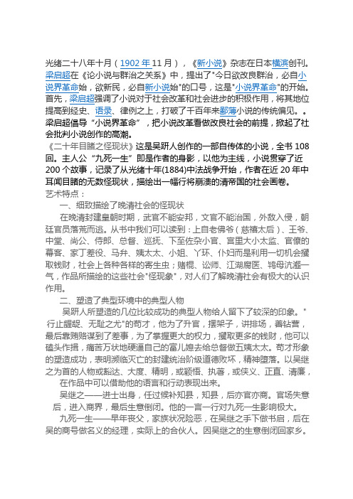 谴责小说