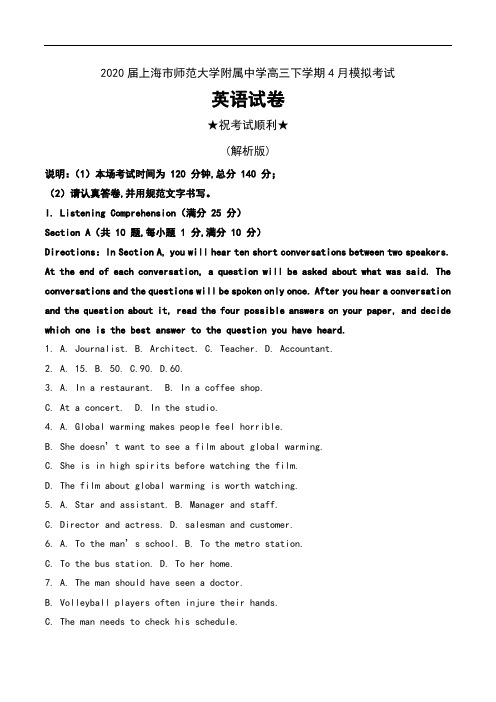 2020届上海市师范大学附属中学高三下学期4月模拟考试英语试卷及解析