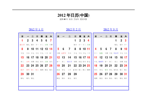 2012年历