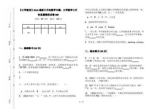 【小学教育】2019最新小升初数学专题：小学数学小升初真题模拟试卷96F