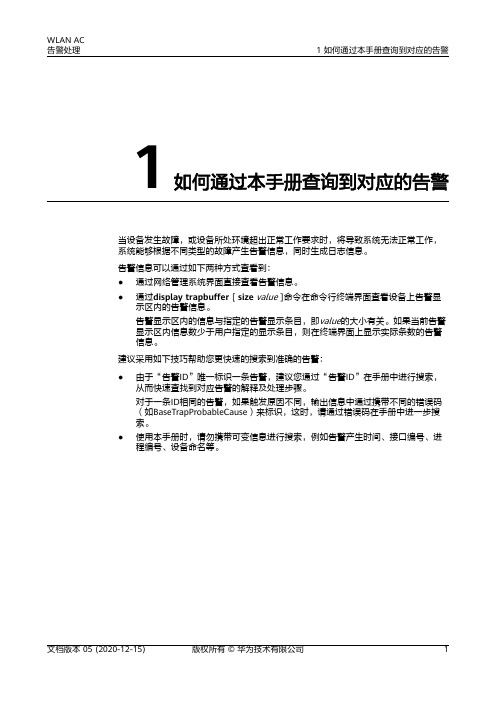 01-01 如何通过本手册查询到对应的告警
