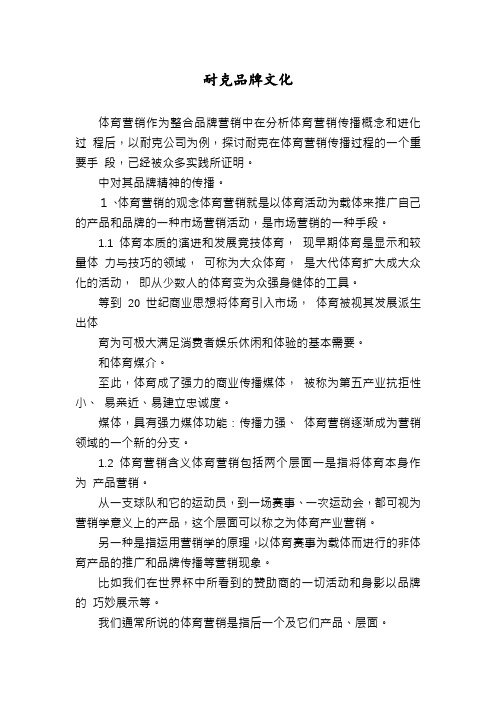 耐克品牌文化