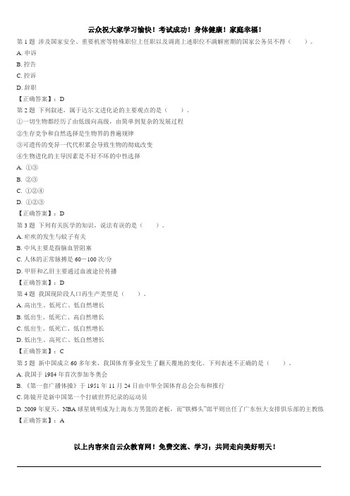 2014年云南省交通厅、卫生厅、定向事业单位招聘总复习试题二