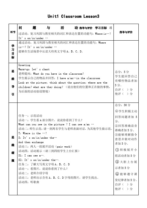 新人教版英语一年级起点下《Unit 1 Classroom-lesson 3》优质课教学设计_9