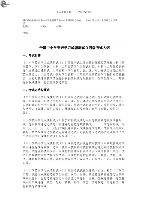 国家基础教育实验中心外语教育研究中心(NEAT)全国考试