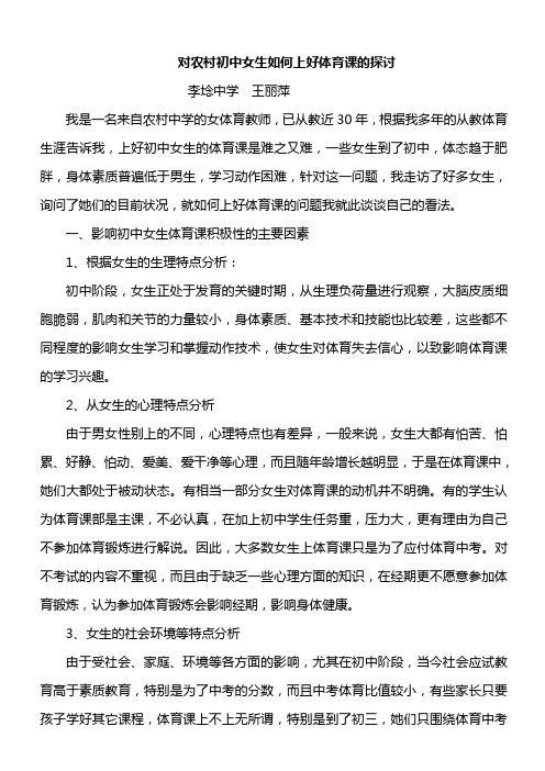对农村初中女生如何上好体育课的探讨