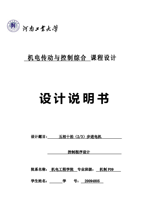 五相十拍步进电机