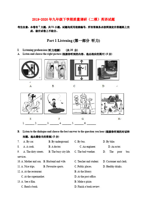 2019-2020年九年级下学期质量调研(二模)英语试题