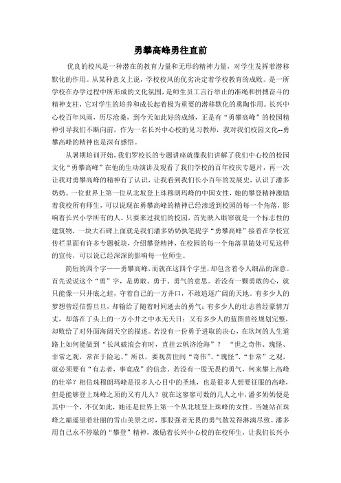 (完整word版)长兴中心校校园文化：勇攀高峰