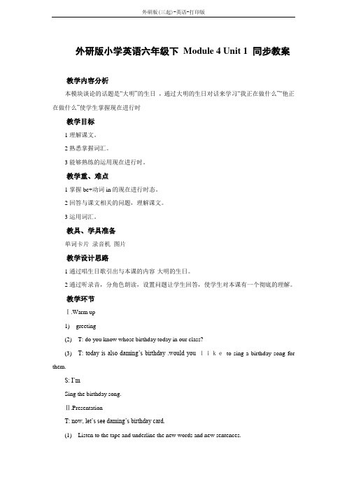 外研版(三起)-英语-六年级下册-外研版小学英语六年级下 Module 4 Unit 1 同步教案