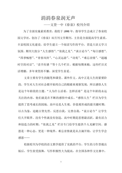 文登一中校刊介绍