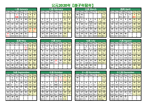 2020年中英文日历表(彩色A4节日)