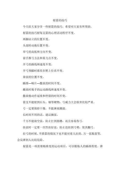 射箭的技巧