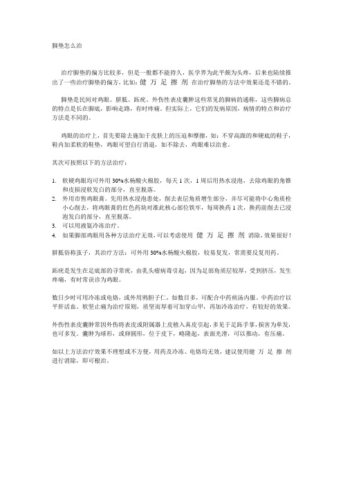 脚垫怎样治疗