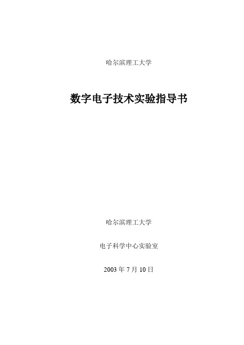 哈尔滨理工大学