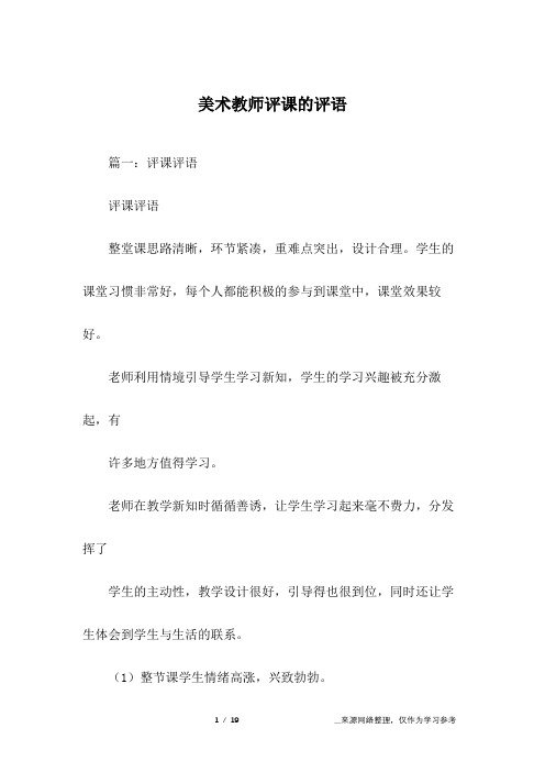 美术教师评课的评语