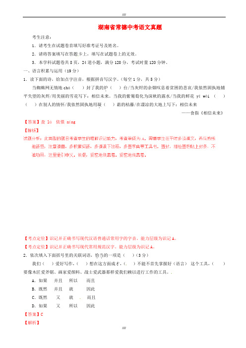 2020届湖南省常德中考语文模拟(含解析)(加精)