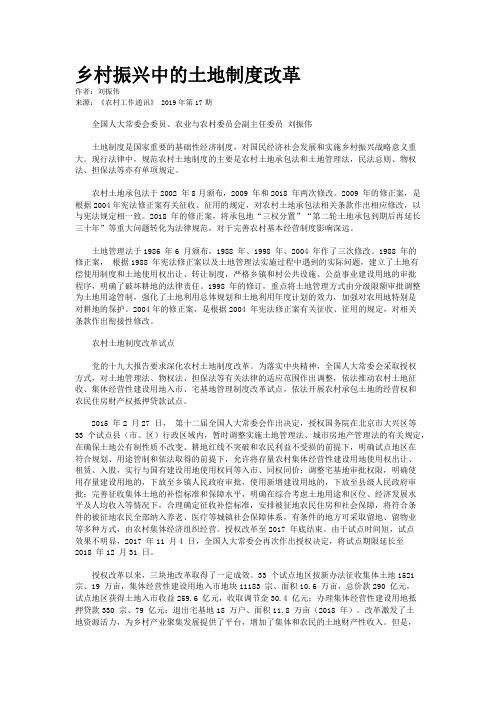 乡村振兴中的土地制度改革