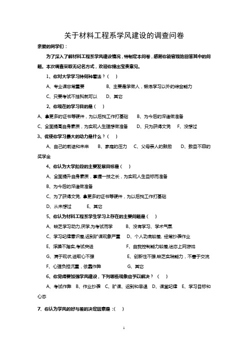 关于普通高校独立学院学生党支部学风建设调查问卷
