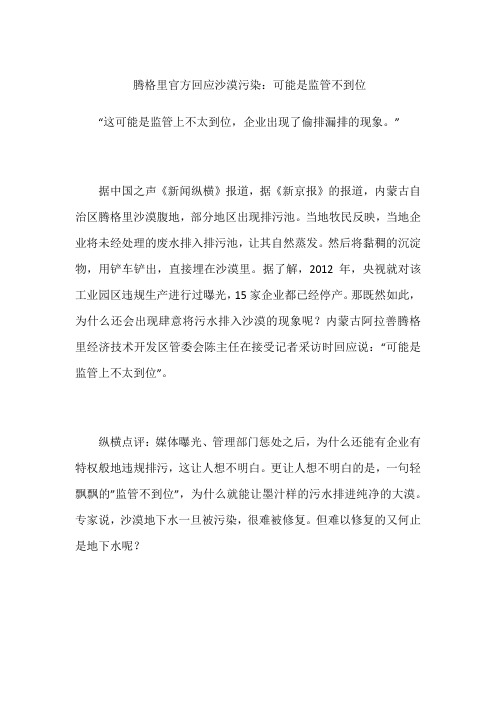 腾格里官方回应沙漠污染：可能是监管不到位
