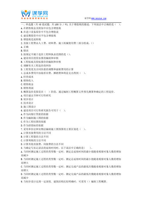 天大17春秋《工程造价计价与控制》在线作业二
