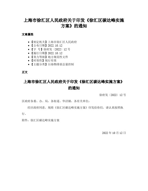 上海市徐汇区人民政府关于印发《徐汇区碳达峰实施方案》的通知