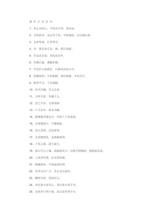 课 外 古 诗 名 句