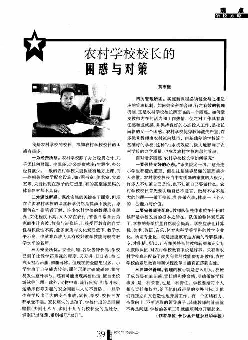 农村学校校长的困惑与对策