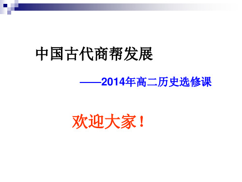 中国古代商帮—徽商