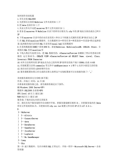 如何制作奇迹私服