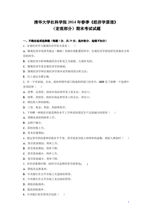 2014春经原期末考试试题
