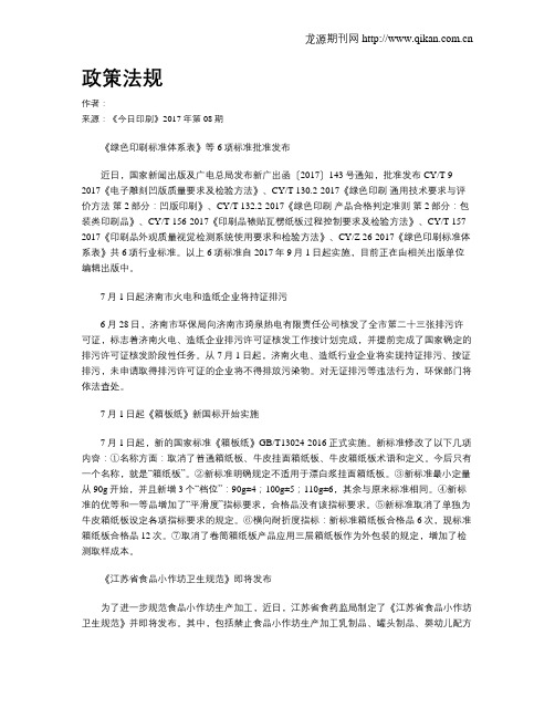 政策法规