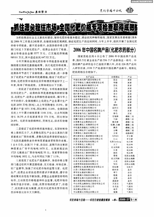 2006年中国名牌产品(化肥农药部分)