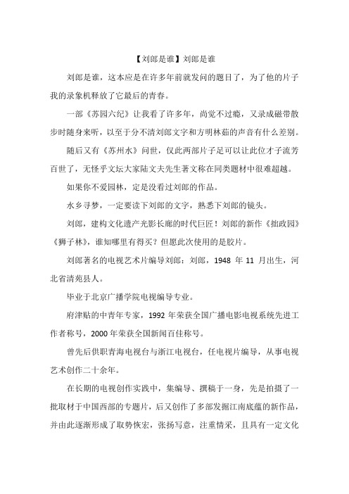 【刘郎是谁】刘郎是谁