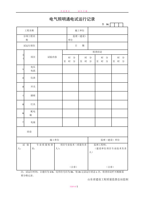 建筑工程施工技术资料管理规程表格(600多张,word版,可打印)---DQ024