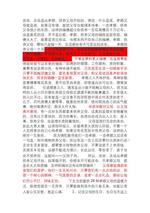 28种孝顺父母的温暖方式：改命,从孝顺父母开始