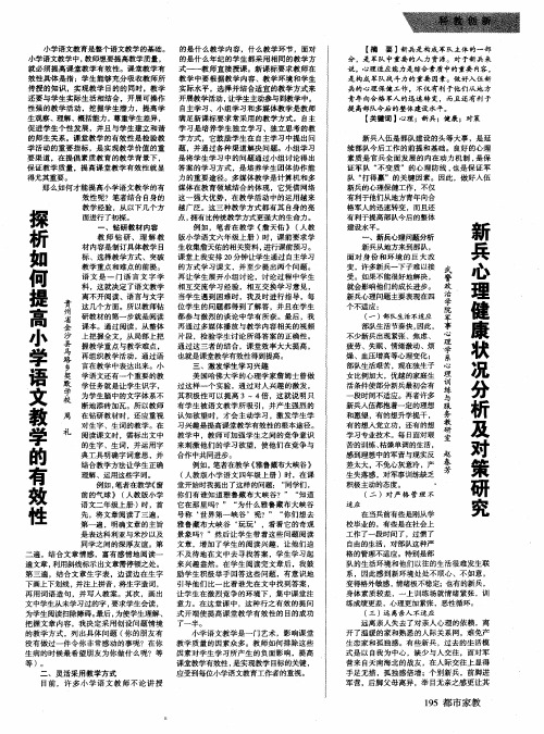 探析如何提高小学语文教学的有效性