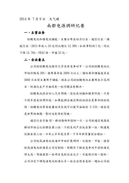 南都电源调研纪要
