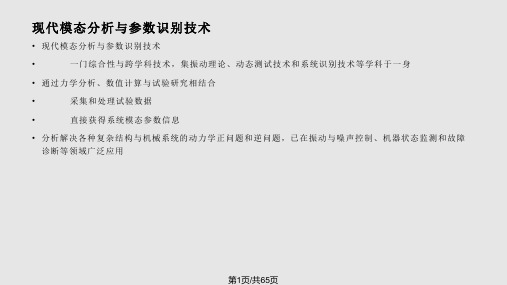 动态测试技术PPT课件