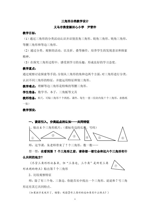 四年级下册数学教案 4.1 三角形分类  冀教版 