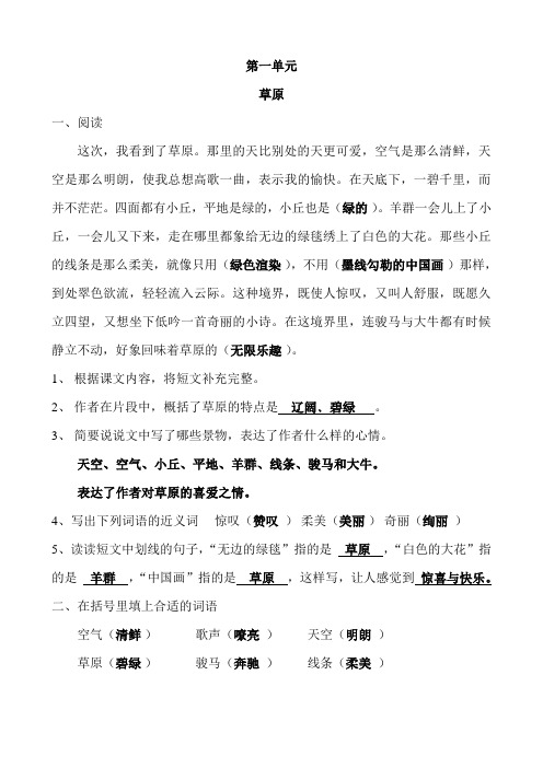 五语下第一至三单元阅读
