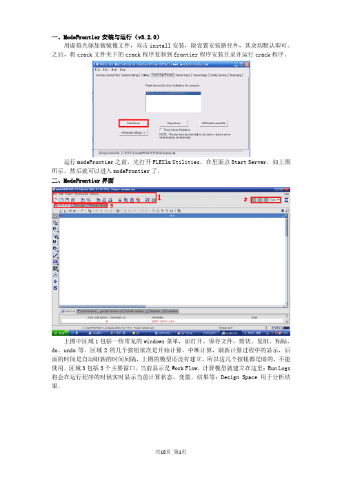 modeFrontier使用手册