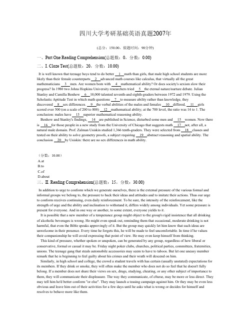 四川大学考研基础英语真题2007年