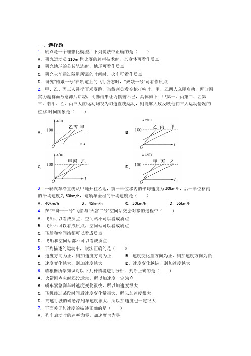 高中物理必修一第一章《运动的描述》测试题(有答案解析)(28)