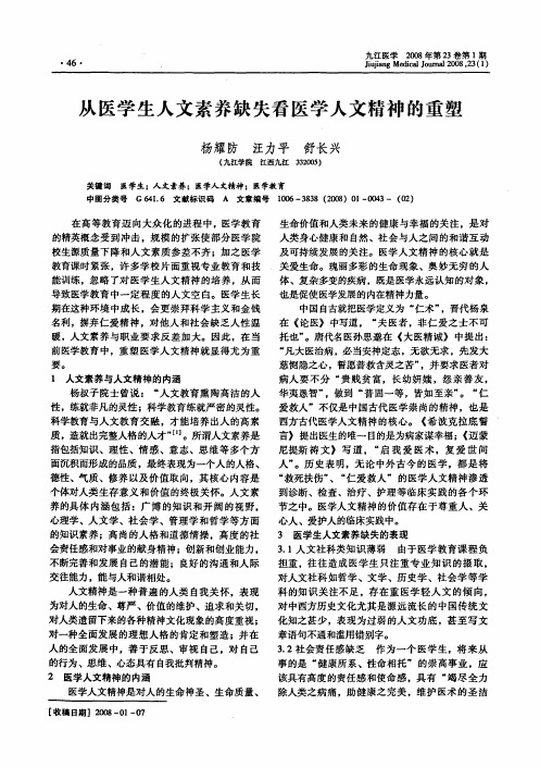 从医学生人文素养缺失看医学人文精神的重塑