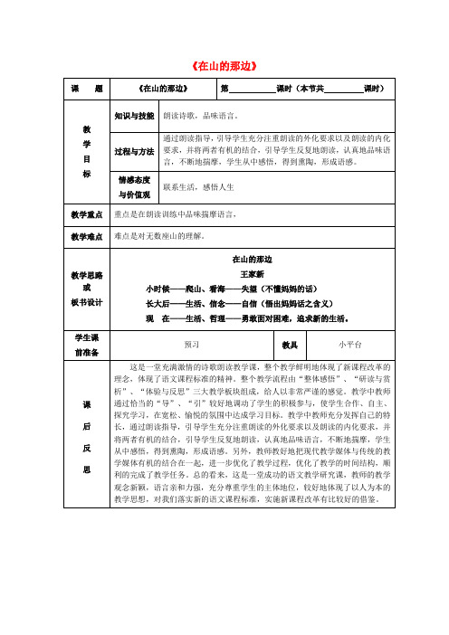 七年级语文上册 第四单元 第19课《在山的那边》教学实录 (新版)新人教版
