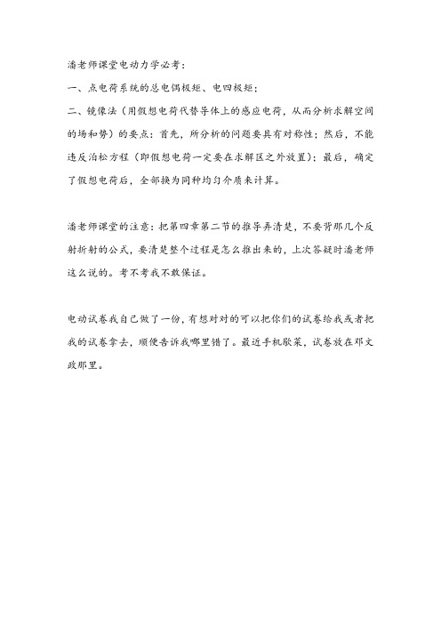 电动力学重点